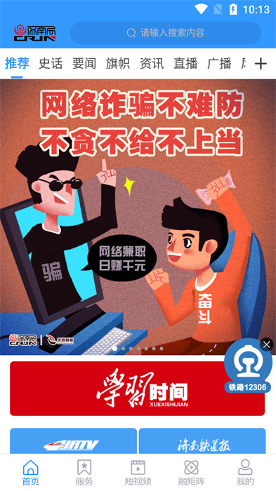 濟(jì)南鐵路app手機(jī)客戶端 v0.0.62 最新版 2