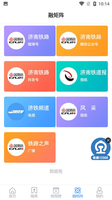 濟(jì)南鐵路app手機(jī)客戶端 v0.0.62 最新版 0