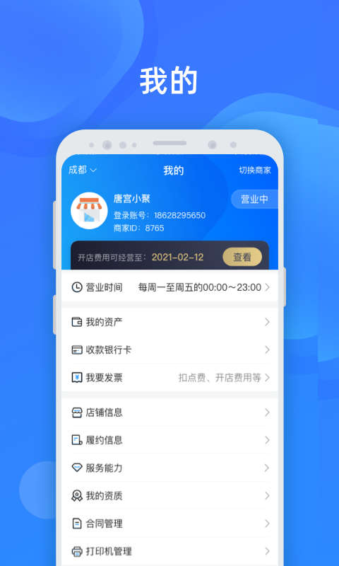 美菜賣(mài)家 v4.2.2 安卓版 4