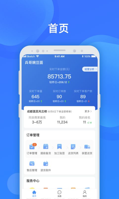 美菜賣(mài)家 v4.2.2 安卓版 2