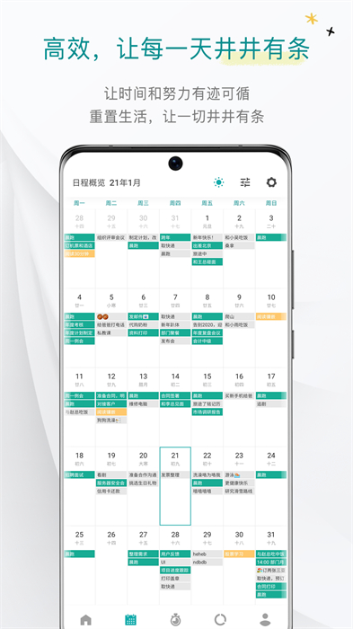 todo清單app v4.0.0 安卓版 0