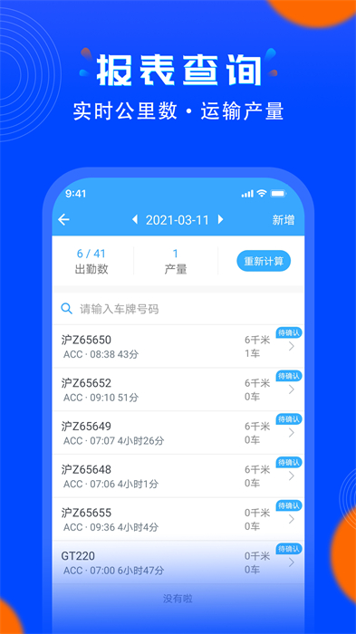 安智車(chē)管家 v9.23.4 安卓版 3
