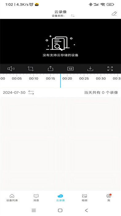 有我看家監(jiān)控app v3.3.13 安卓版 2