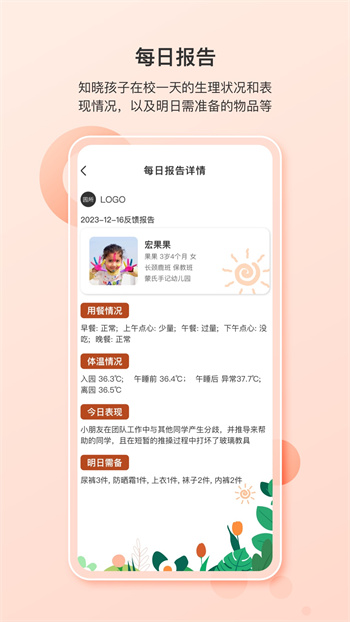 蒙氏家園app v3.13.0 安卓版 1