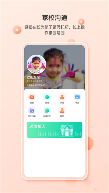蒙氏家園app v3.13.0 安卓版 0
