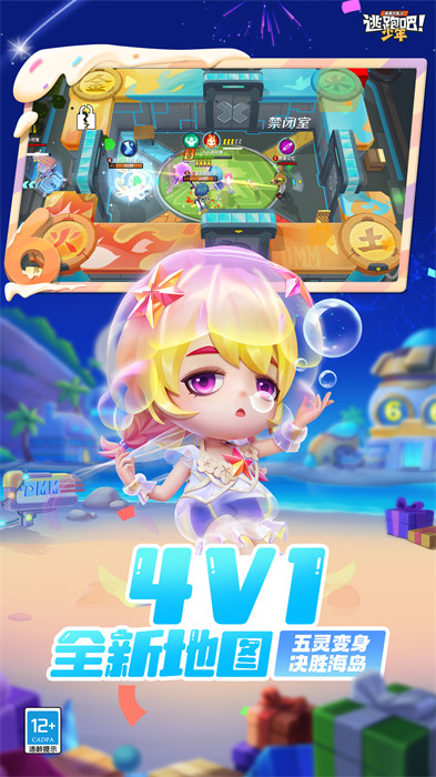 逃跑吧少年微信版 v8.28.0 安卓版 1