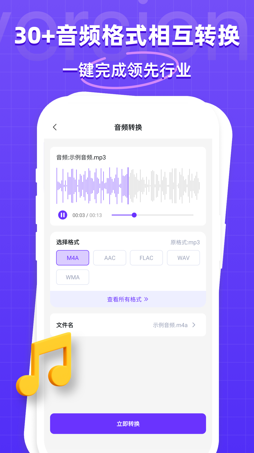 萬能格式轉(zhuǎn)換器免費版 v1.2.3 安卓版 0