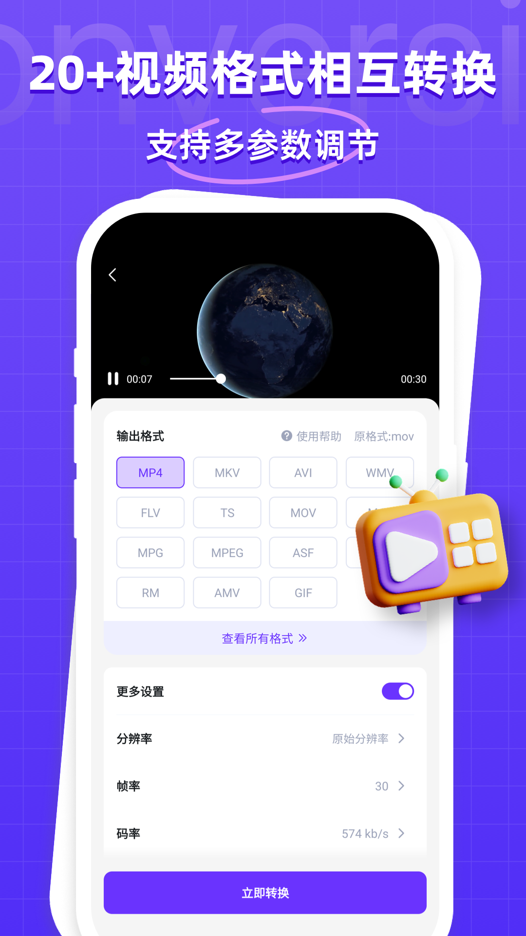 萬能格式轉(zhuǎn)換器免費版 v1.2.3 安卓版 2