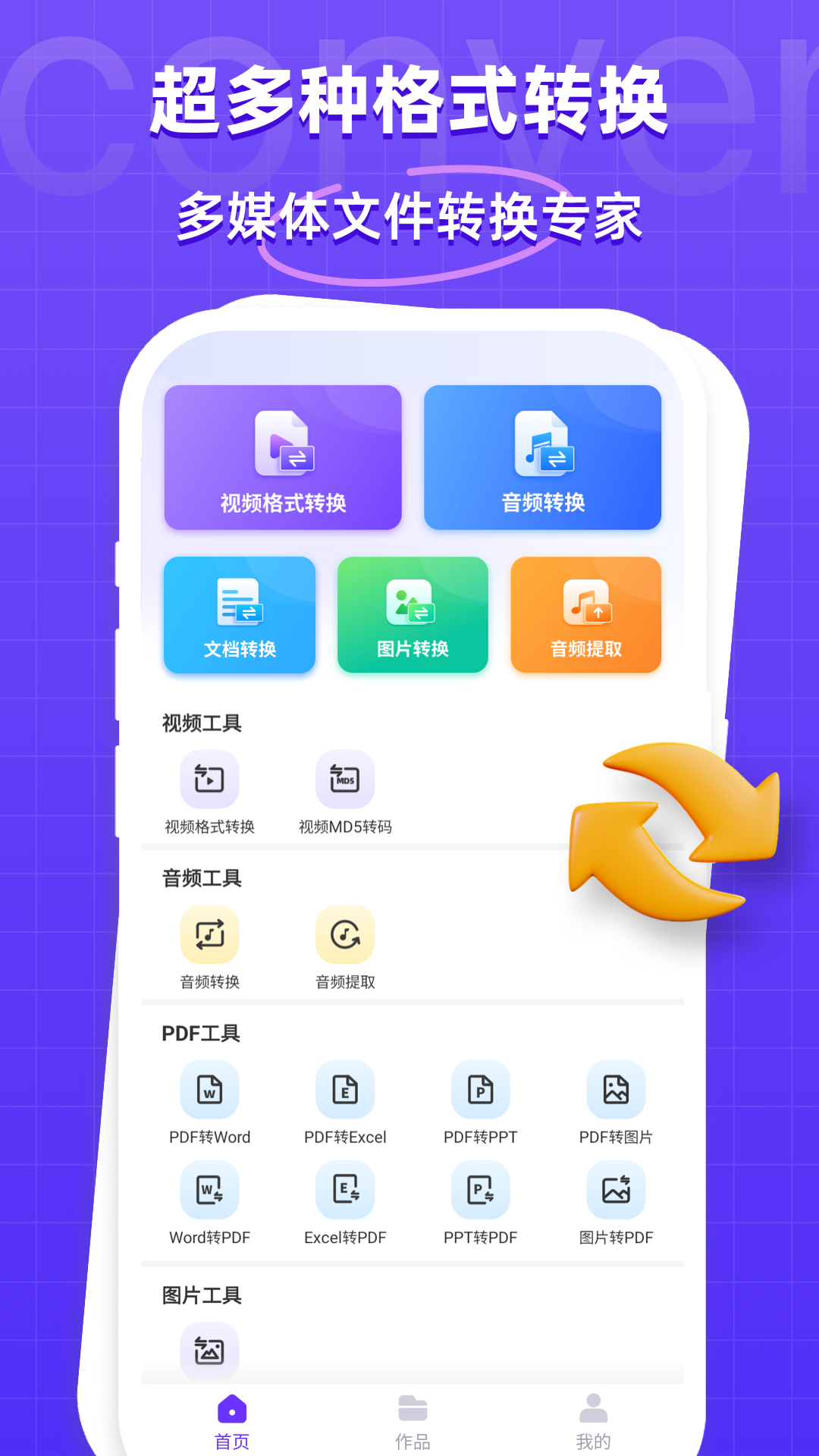 萬能格式轉(zhuǎn)換器免費版 v1.2.3 安卓版 1