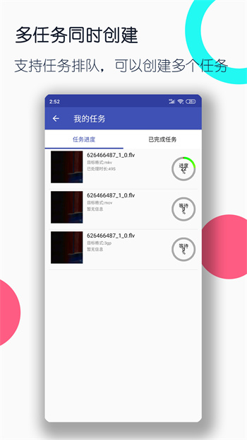 視頻格式轉(zhuǎn)換工廠手機(jī)版 v3.2.0 安卓版 2