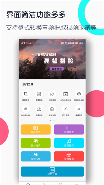 視頻格式轉(zhuǎn)換工廠手機(jī)版 v3.2.0 安卓版 3