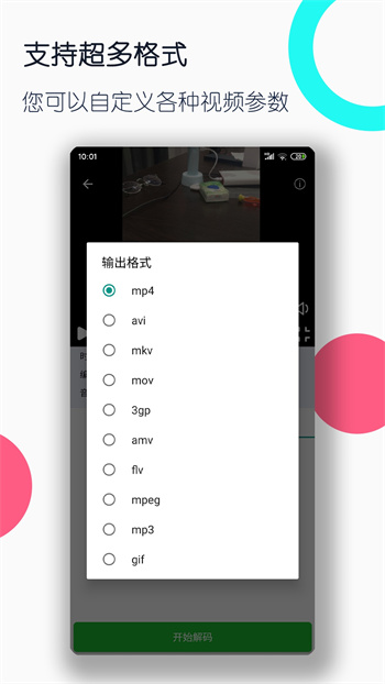 視頻格式轉(zhuǎn)換工廠手機(jī)版 v3.2.0 安卓版 0