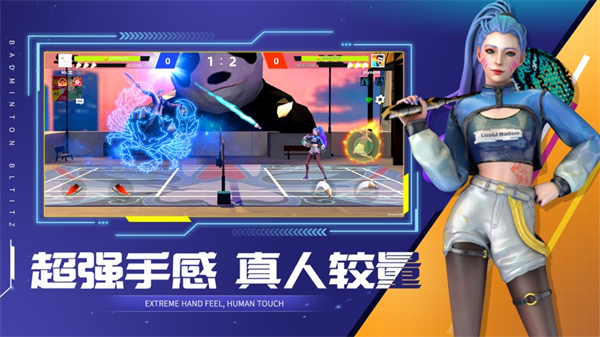 決戰(zhàn)羽毛球ios版 v1.18.3 蘋果手機(jī)版 1