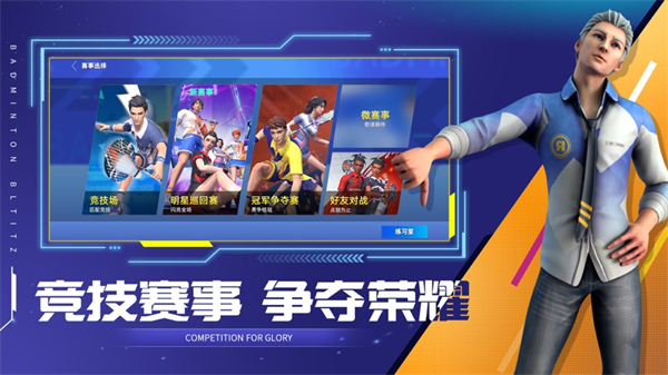 決戰(zhàn)羽毛球ios版 v1.18.3 蘋果手機(jī)版 2