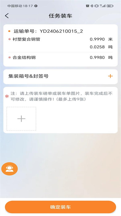 營家物流司機(jī)端 v4.0.1.5 安卓版 3