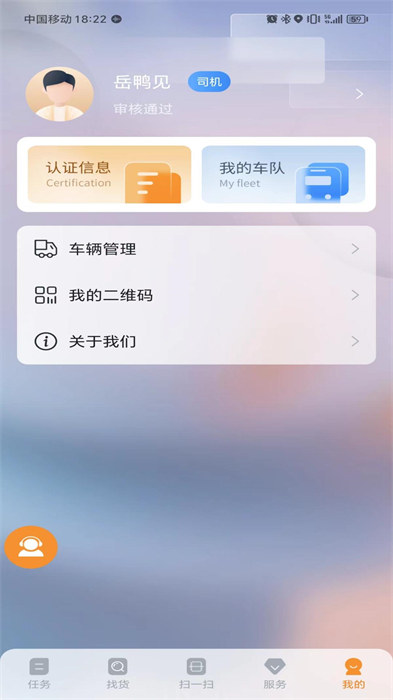 營家物流司機(jī)端 v4.0.1.5 安卓版 0