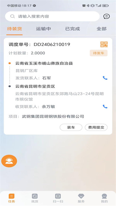 營家物流司機(jī)端 v4.0.1.5 安卓版 2