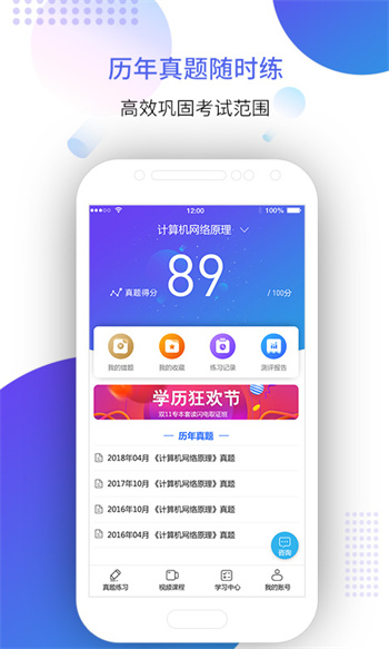 自考智題庫 v3.5 安卓版 2