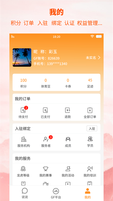 全民動動(場館預(yù)訂) v2.1.59 安卓版 1