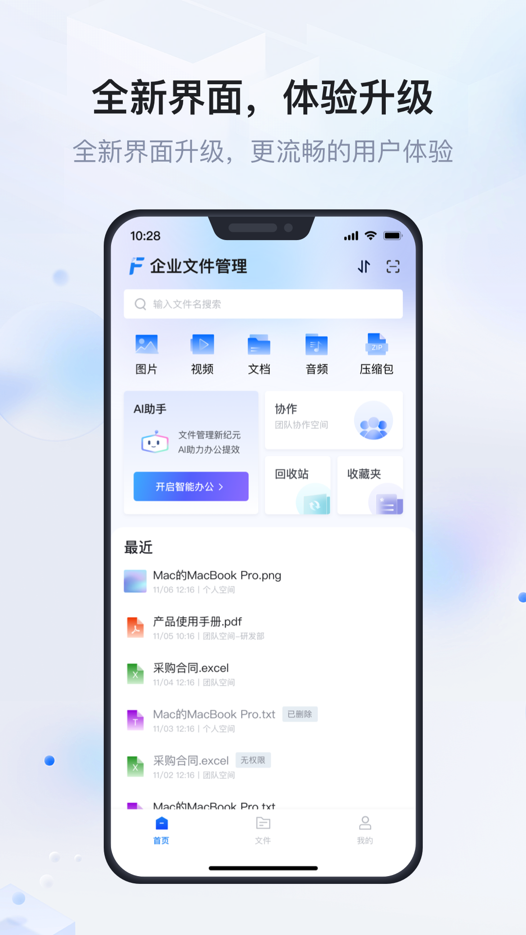 企業(yè)文件管理系統(tǒng)軟件 v1.4.1 安卓版 0