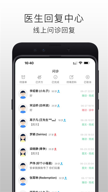 國(guó)醫(yī)在線醫(yī)生端app v3.1.8 安卓版 3