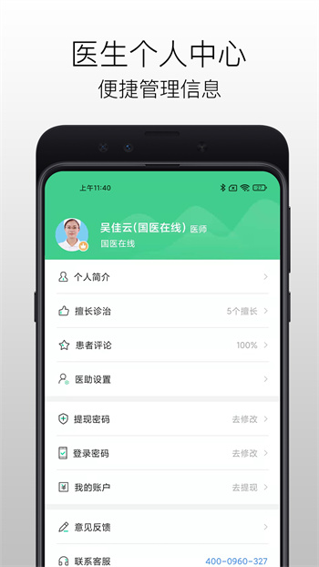 國(guó)醫(yī)在線醫(yī)生端app v3.1.8 安卓版 0