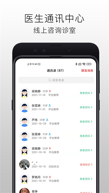 國(guó)醫(yī)在線醫(yī)生端app v3.1.8 安卓版 2