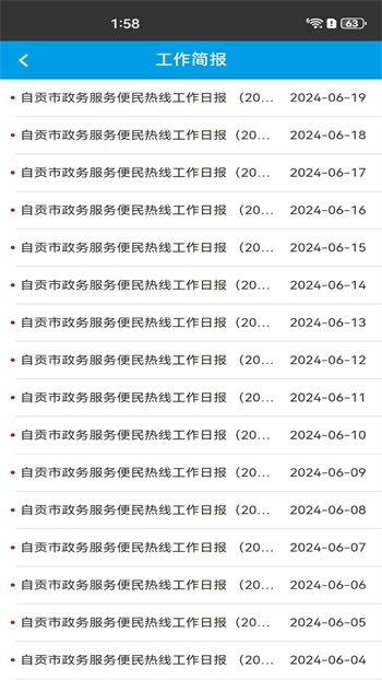 自貢12345市民app v1.0.30 安卓版 1