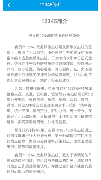 自貢12345市民app v1.0.30 安卓版 0