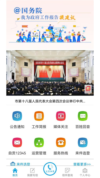 自貢12345市民app v1.0.30 安卓版 2