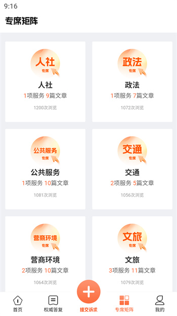 唐山12345app v2.2.2 安卓版 0