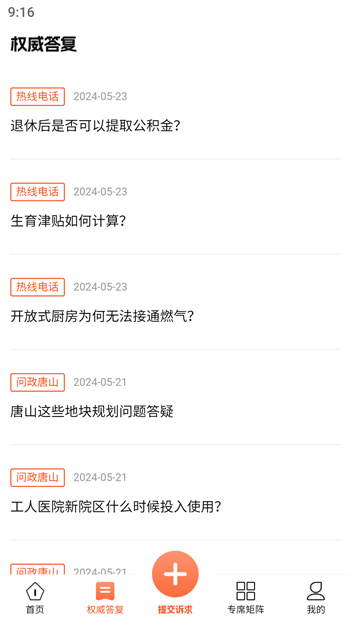 唐山12345app v2.2.2 安卓版 1