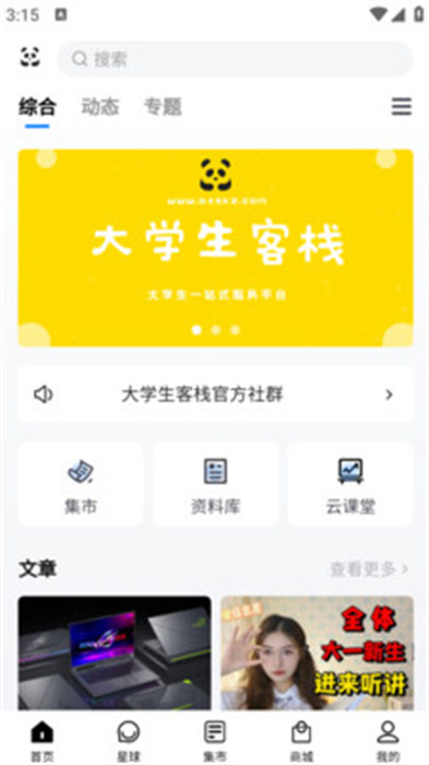 大學(xué)生客棧 v2.5.0 安卓版 3