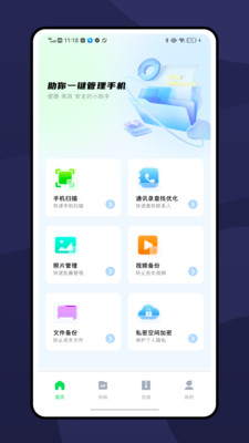 Outline手機(jī)助手 v1.0.0 安卓版 1