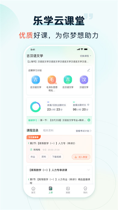 樂學(xué)云課堂 v1.9.0 安卓版 2