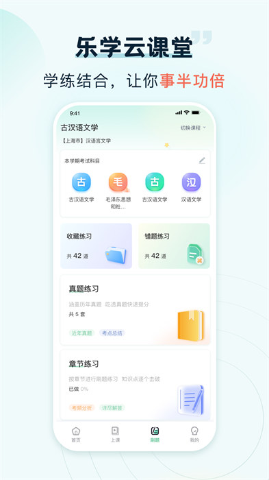 樂學(xué)云課堂 v1.9.0 安卓版 1