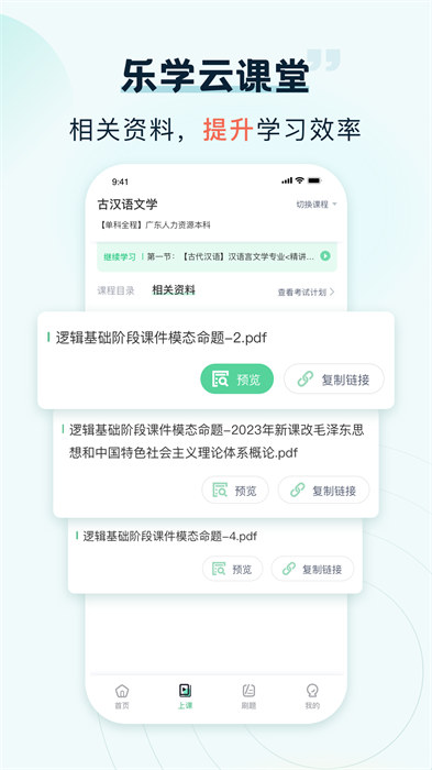 樂學(xué)云課堂 v1.9.0 安卓版 0