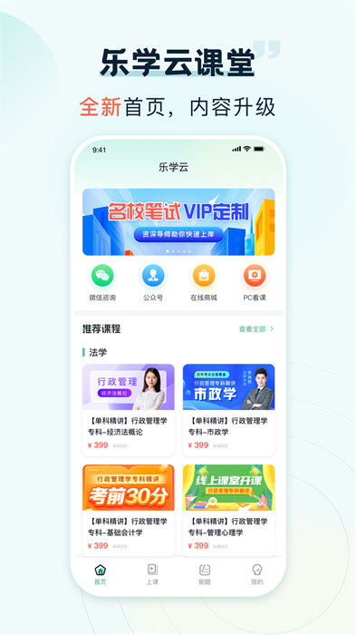 樂學(xué)云課堂 v1.9.0 安卓版 3