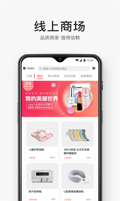 合生通(購物商城) v4.0.72 安卓版 2