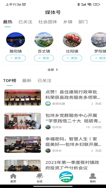 今日泰順新聞 v2.0.2 安卓版 0