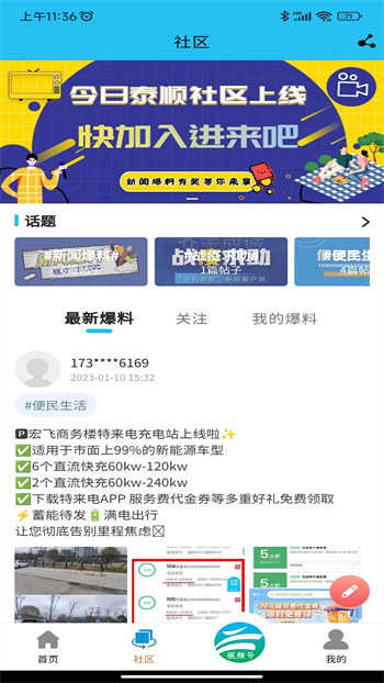 今日泰順新聞 v2.0.2 安卓版 3