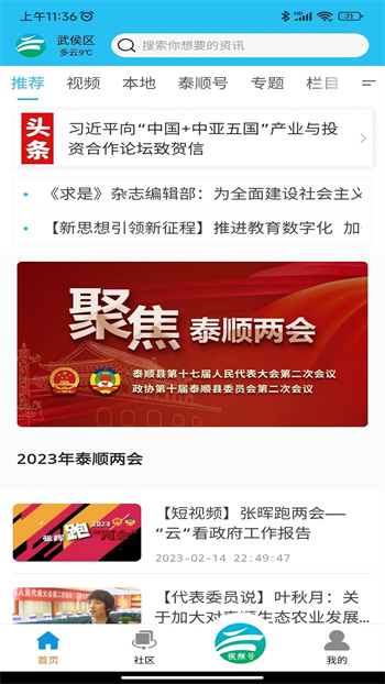 今日泰順新聞 v2.0.2 安卓版 1