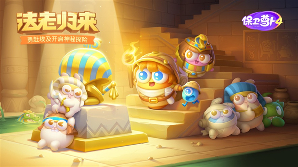 保衛(wèi)蘿卜4蘋果版 v1.2.8 5