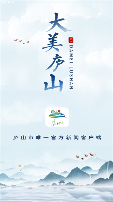 大美廬山官方版 v5.3.3 安卓版 2