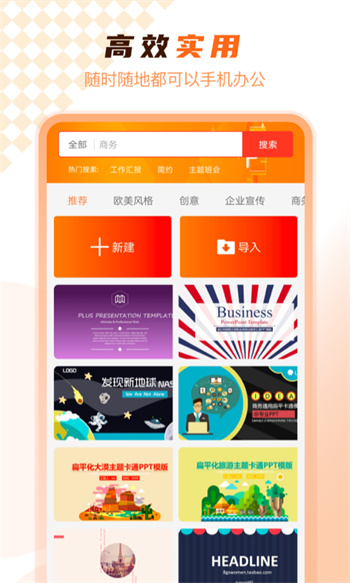 ppt在線制作一鍵生成免費(fèi) v4.0.0 安卓版 2