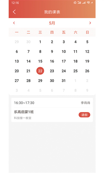 課袋管家 v2.6.4 安卓官方版 3