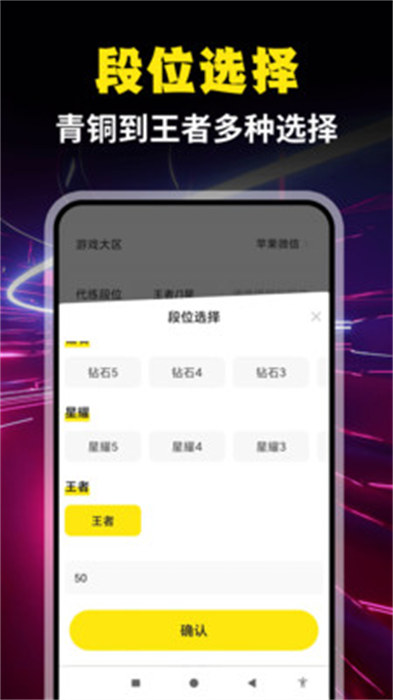 免費代練通 v1.0.1 安卓版 2