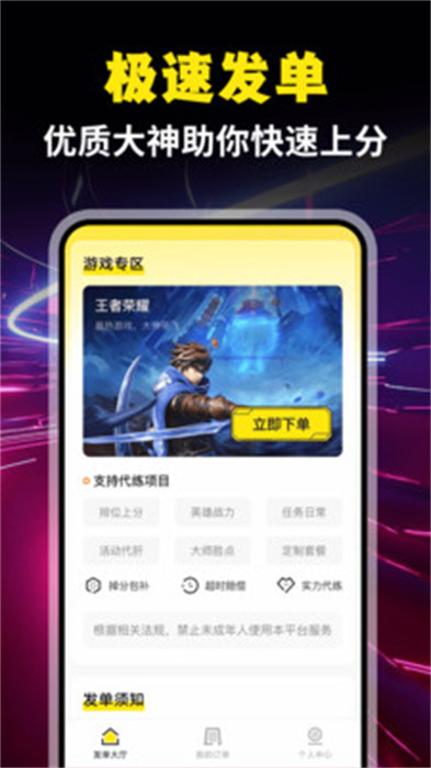 免費代練通 v1.0.1 安卓版 1