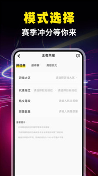 免費代練通 v1.0.1 安卓版 3