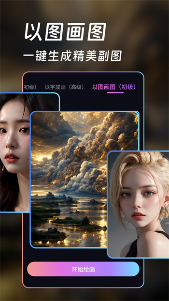 AI畫師軟件 v1.5.0 安卓版 2